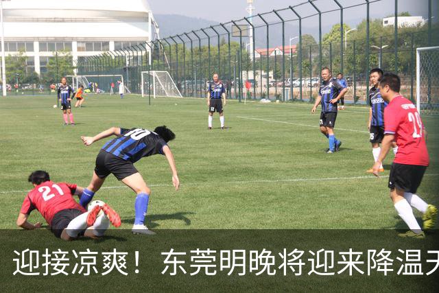 迎接凉爽！东莞明晚将迎来降温天气